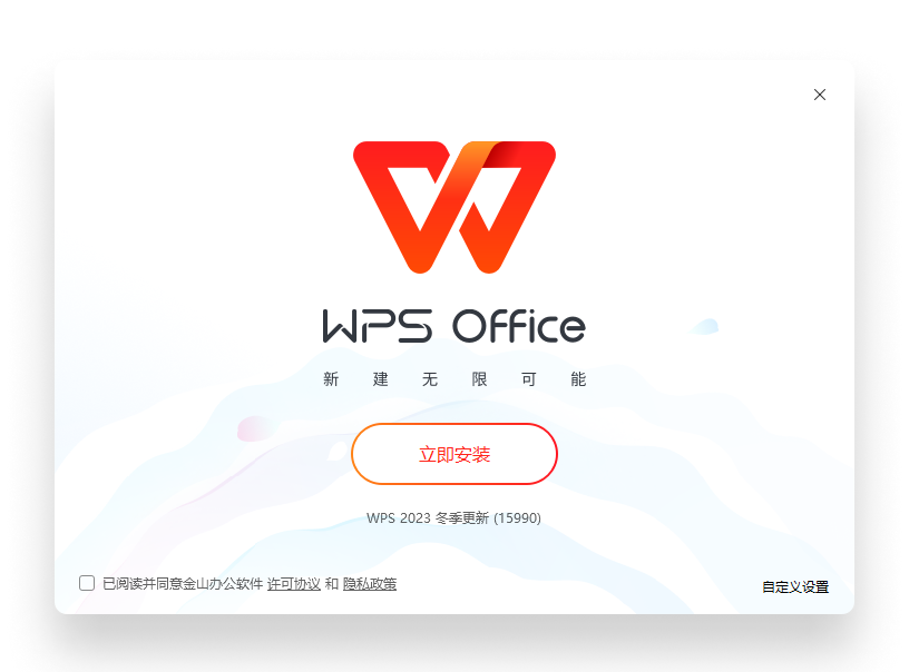 WPS Office 云文档界面